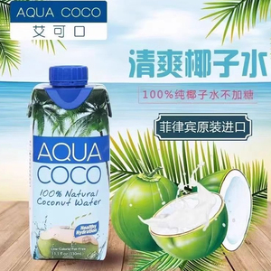 菲律宾进口100%椰子水330ml青椰果汁清爽解腻果汁饮品临期特价
