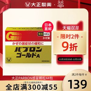 日本大正制药感冒药颗粒pabron进口成人咳嗽止咳退烧药类布洛芬