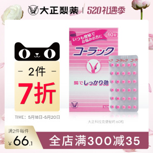 进口大正制药小粉丸便秘丸日本正品慢性便秘药丸清肠排便小红粉丸