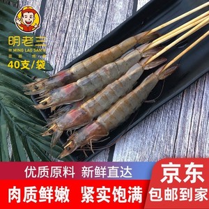 明老三烧烤食材新鲜冷冻秘制基围虾串商用半成品烧烤虾串大青虾串