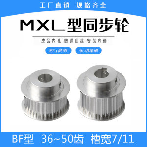 同步带轮MXL36/MXL38/MXL40/MXL45/MXL48/MXL50齿精加工BF 6/10mm