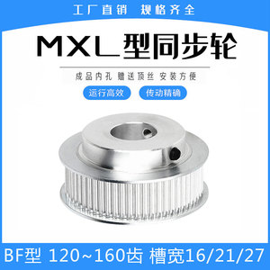 现货同步轮MXL120/MXL130/MXL140/MXL150/MXL160齿BF型精加工内孔