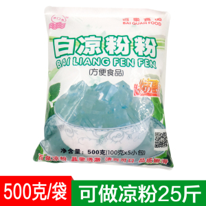 2袋包邮江门百泉速食白凉粉粉500克/100克X5小包烧仙草粉白凉草粉