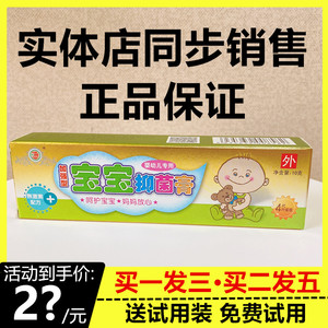 健源堂宝宝维肤膏10g 婴幼儿童抑菌膏蚊虫叮咬湿热淹红口水疹乳膏