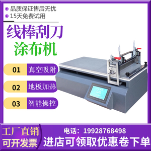 线棒刮刀式涂布试验机自动涂膜机涂布机涂膜器加热实验室涂料机器