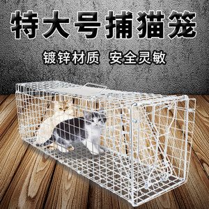 捕鼠器老鼠笼子抓猫笼强力捕猫笼陷阱大号户外加厚专用野外抓野器