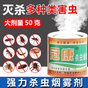 强力灭蟑螂烟雾剂驱除杀蚊子跳蚤臭虫床上专用药烟熏片杀虫剂正品