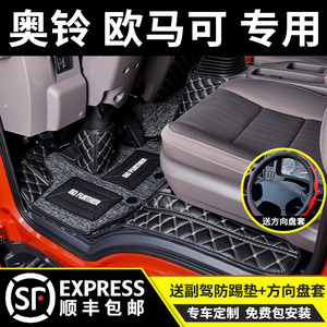 福田奥铃速运/新捷运/CTS/CTX脚垫专用欧马可s1s3/s5货车用品装饰
