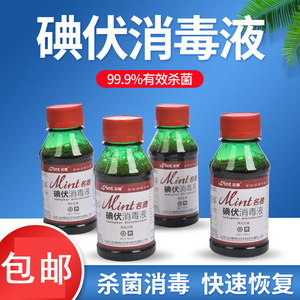 名德碘伏消毒液皮肤典伏鹤叔推荐泡脚洗头大瓶500ml2%碘酊碘酒