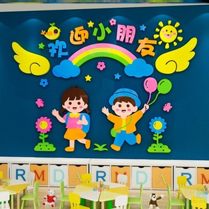 幼儿园环创主题墙成品欢迎小朋友贴纸幼儿园环创主题材料墙面装饰