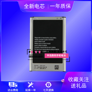 适用三星note3电池SM-N9009 N9002 N9005 N9006 N9008V手机电池板