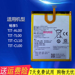 适用全新华为畅享5电池TIT-AL00TIT-TL00手机TIT-CL10板CL00