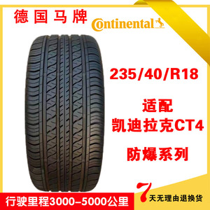 马牌防爆轮胎235/40r18 tpc 凯迪拉克ct4原装 procontact rx ssr