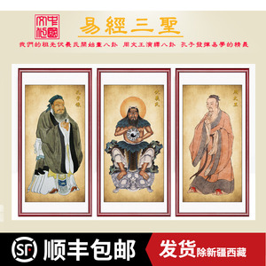 易更三圣孔子周文王伏羲神像易经文化风水八卦挂画玄关客厅装饰画