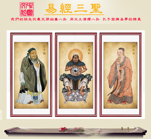 易更三圣孔子周文王伏羲神像易经文化风水八卦挂画玄关客厅装饰画