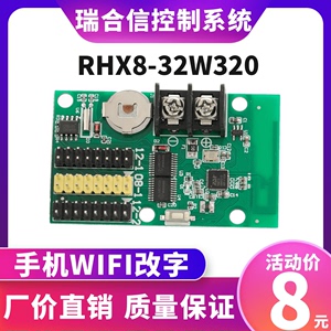 LED显示屏控制卡瑞合信32W512无线WiFi电子滚动门头走字手机改字