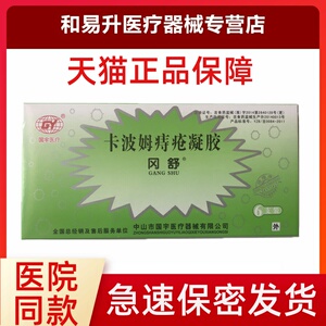 国宇 卡波姆凝胶痔疮 净用 6支装 新包装