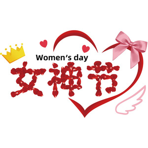 女神节快乐贴纸