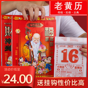 2022年地道龙日历济公神算曾道人挂历香港黄金屋大刀皇择吉手撕历