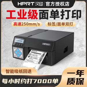 汉印R42P高速快递单打印机热敏不干胶条码标签机电商E邮宝抖音批量快递单打单机R32P工业级高速快递打印机