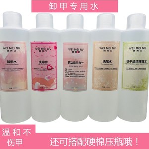 卸甲水美甲专用快干