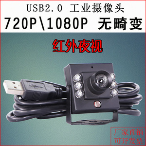 1080P摄像头免驱动带LED灯工业电脑广角高清720P红外夜视USB相机