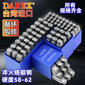 DAREX进口超硬钢印字模数字母钢字码钢号码铭牌模具打号编号冲子