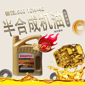 原装进口赛派j500 10w-40机油中石化赛派润滑油进口机油正品保障
