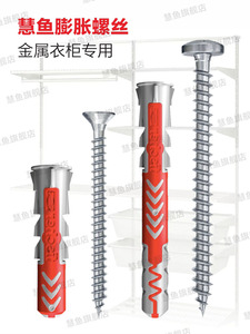 德国慧鱼膨胀管 金属衣柜轻质砖泡沫砖空心墙专用膨胀螺丝M6 8