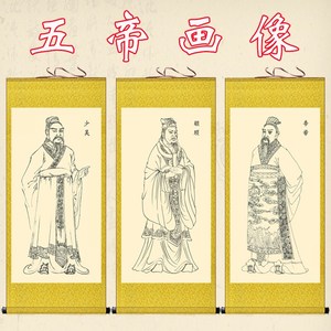 历史神话人物少昊颛顼帝喾尧舜挂画三皇五帝卷轴画客厅玄关装饰画