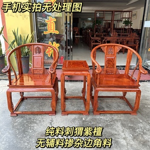 红木皇宫椅刺猬紫檀圈椅中式禅椅花梨木三件套椅实木榫卯古典围椅