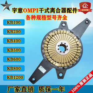 冲床离合器总成kb200宇意lz500文丰dg4鼎杰hla50桦霖刹车离合基板