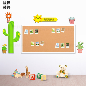 幼儿园主题墙展示墙贴仙人掌文化墙照片公告栏作品装饰毛毡边框