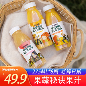 乐源果蔬秘诀果汁橙汁芒果汁水蜜桃汁富含维C饮料275ml*8瓶整箱