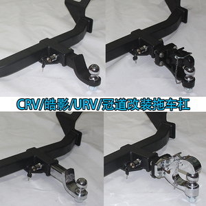 适用crv缤智xrv冠道皓影拖车钩拖车杠越野改装后不锈钢牵引流氓勾