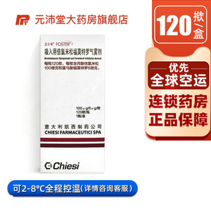 启尔畅 吸入用倍氯米松福莫特罗气雾剂120揿*1瓶/盒 哮喘