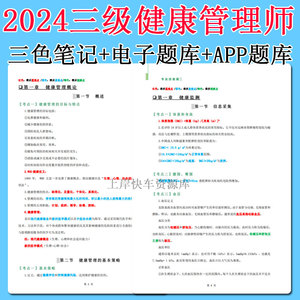 2024三级健康管理师三级题库考试教材笔记历年真题网课视频课程证