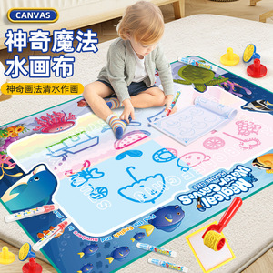 儿童水画布涂鸦神奇幼儿宝宝画画画板超大号反复笔魔法清本水画毯