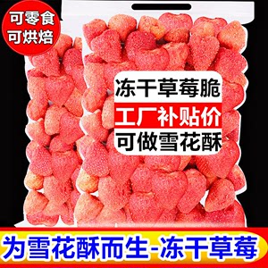 网红冻干草莓脆酸奶果粒块水果脯果干雪花酥专用烘培原材料零食