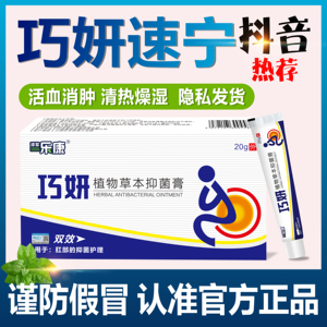 国凝胶西林消痔百草膏正品妙芳卫痔膏克洛分芬巧妍速宁官网痔疮膏