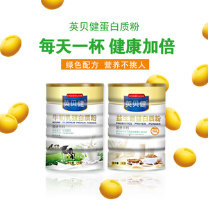 003人付款天猫英贝健益生菌蛋白粉牛初乳蛋白质粉搭