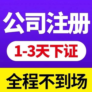 公司注册青岛潍坊济南泰安个体工商户营业执照进出口退税增值电信