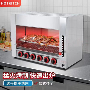 日式料理店电热面火炉商用烤箱燃气烤鱼炉烤生蚝烧烤海鲜设备机器