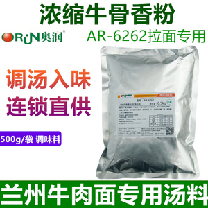 奥润6262清真浓缩牛骨香粉膏兰州牛肉拉面专用调料汤料配方骨汤粉