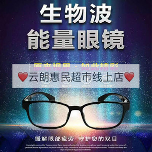 易馨泰太赫兹眼镜六枚芯片能量鞋健步打通微循环除臭纳米量子养生