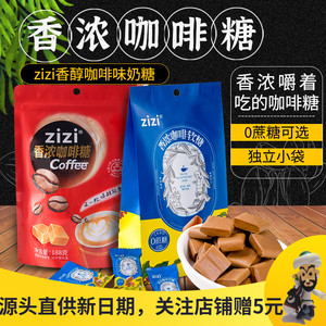 zizi香浓咖啡糖原味吱吱可干嚼咖啡软糖即食正品提神网红奶糖零食