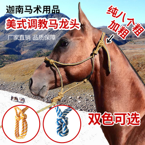 美式调教马龙头马具马术用品手工制作结实耐用调教牵马龙头套拴马