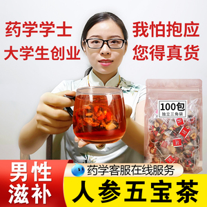 90徽天赐致午专卖店天猫人参五宝茶男人持久养肾茶男士泡水喝的东西