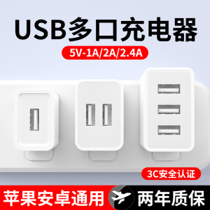 5v2a充电器usb插头通用1a单双三孔5w快充适用华为荣耀小米苹果安卓oppo vivo手机台灯风扇多口插座数据线套装