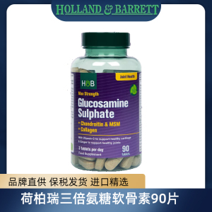 英国hb荷柏瑞氨糖软骨素复合片90粒_阿里巴巴找货神器